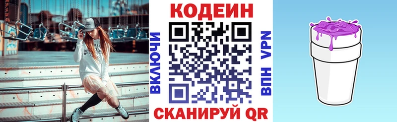 Кодеиновый сироп Lean Purple Drank  Купить закладки  Карпинск 